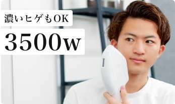 国内トップクラス 3500wのハイパワー