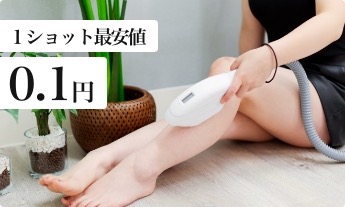 利益大幅UP 1ショットコスト0.1円